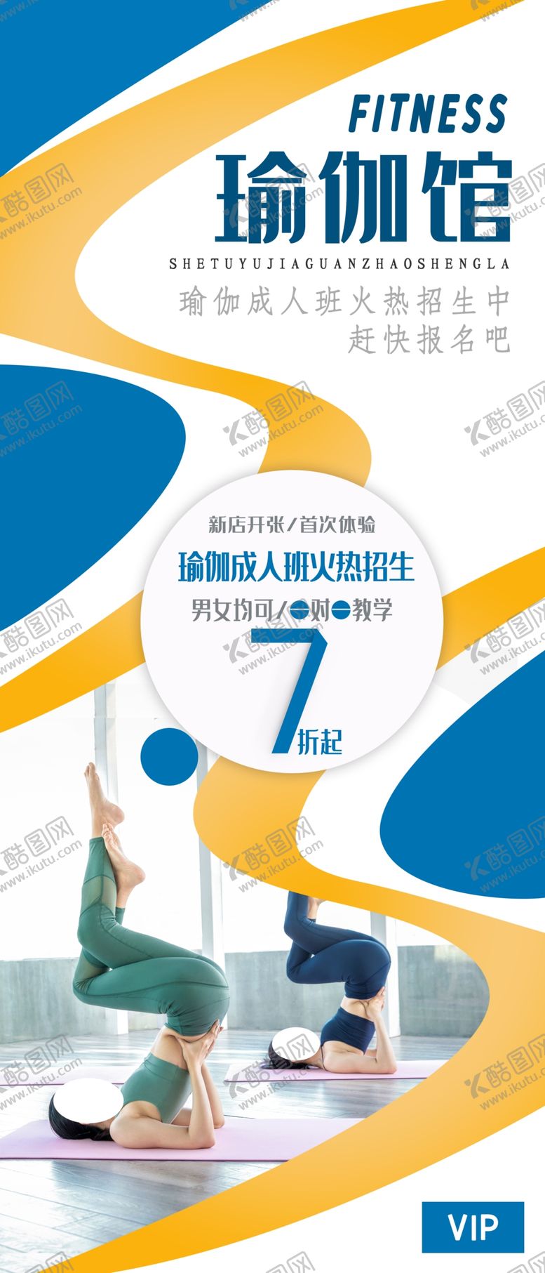 编号：61682805102056138533【酷图网】源文件下载-瑜伽馆