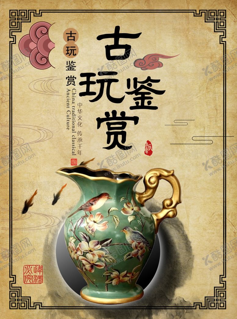 编号：41387602051558416222【酷图网】源文件下载-古董古玩收藏艺术海报