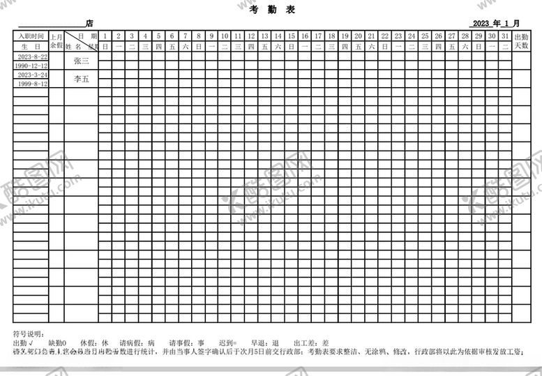 编号：79849012111200442266【酷图网】源文件下载-2023年1月考勤表模板