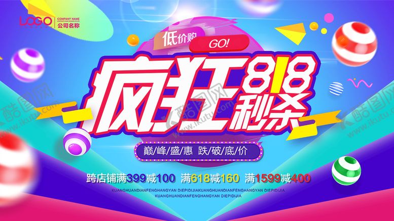 编号：49680510071145155872【酷图网】源文件下载-818暑期大促
