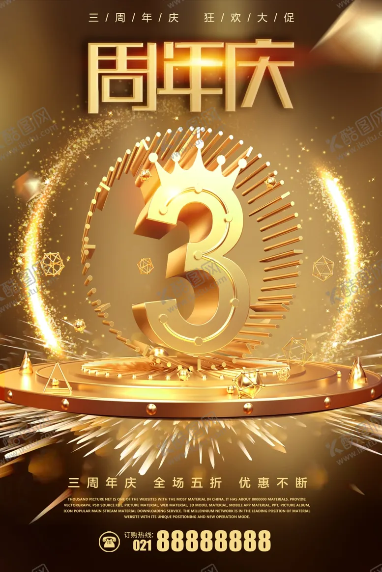 编号：96467010050532421732【酷图网】源文件下载-周年庆