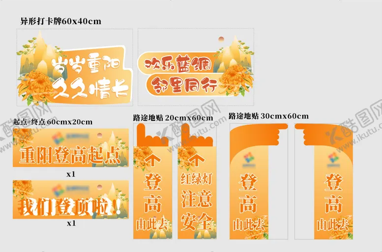 编号：46607912041421561810【酷图网】源文件下载-重阳节活动物料设计