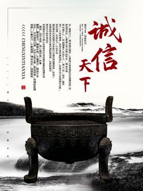 诚信