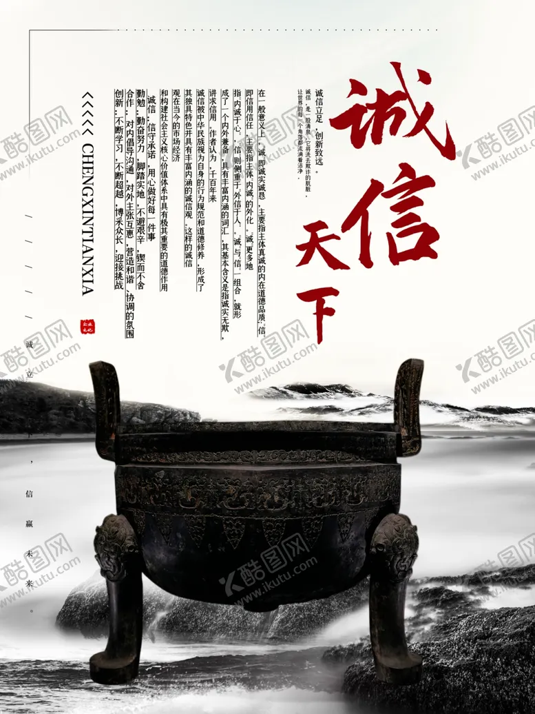 编号：29310207021931374383【酷图网】源文件下载-诚信