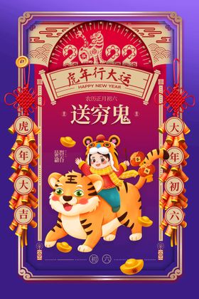 大年初六送财神