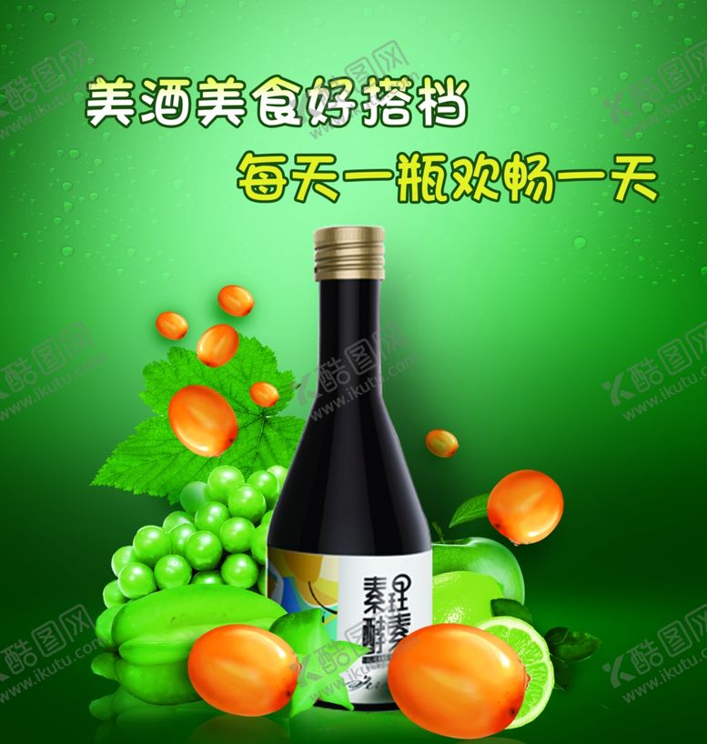 编号：68096109271710158602【酷图网】源文件下载-养生果醋蔬果饮料减肥茶