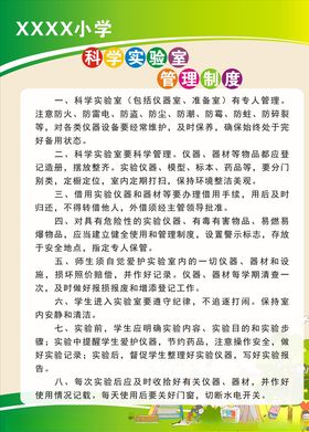 科学实验室管理制度