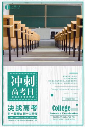 高考海报设计