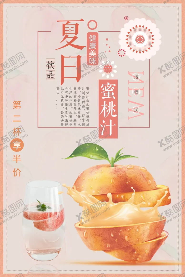 编号：19848001301527415103【酷图网】源文件下载-夏日蜜桃汁