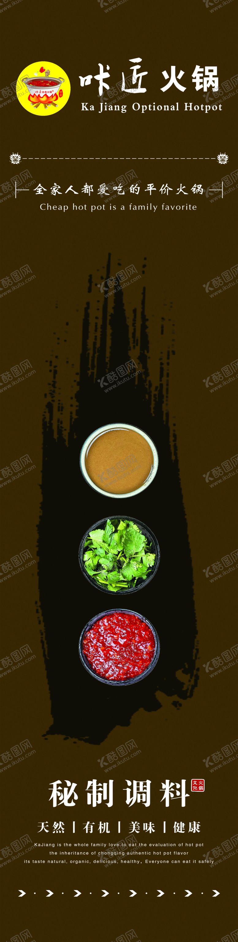 编号：11936709281755018799【酷图网】源文件下载-火锅灯箱海报