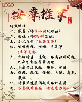 推拿按摩