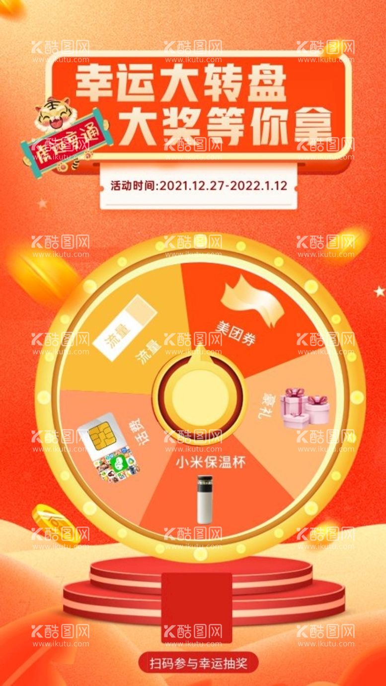 编号：20743910170148542911【酷图网】源文件下载-幸运大转盘ui