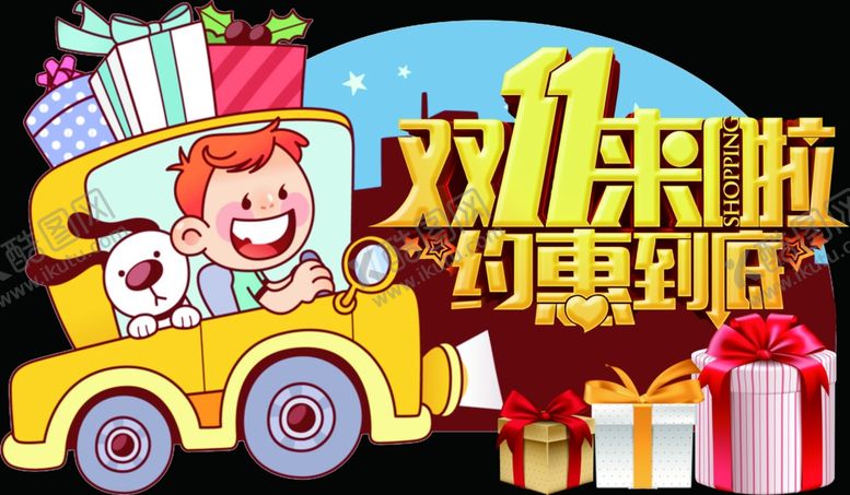 编号：25647707141640205022【酷图网】源文件下载-双11来啦
