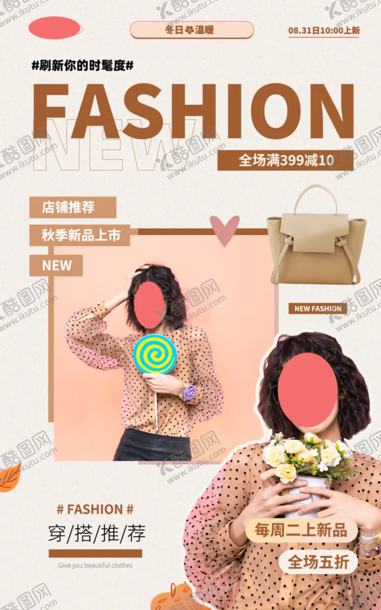 编号：77670610171536262320【酷图网】源文件下载-时尚穿搭