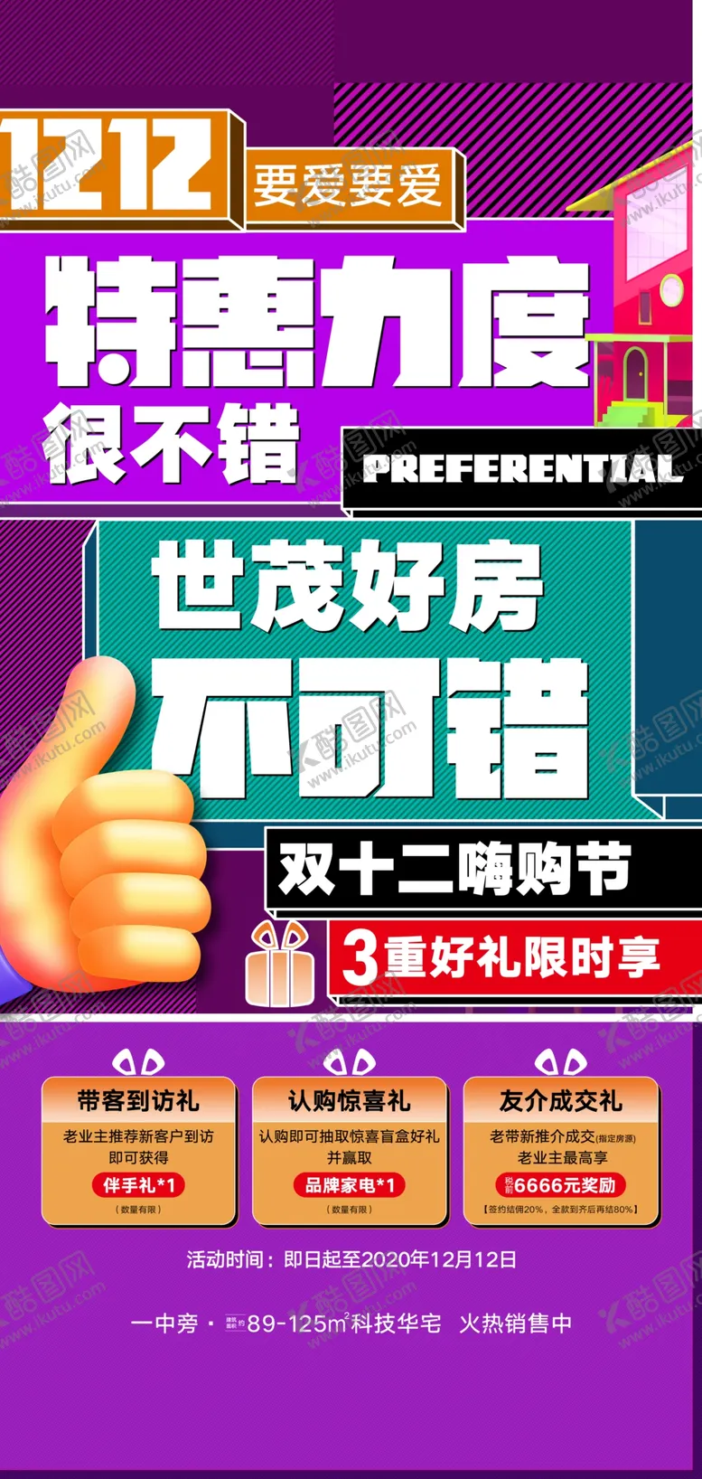编号：52956605030807546995【酷图网】源文件下载-缤纷大字报