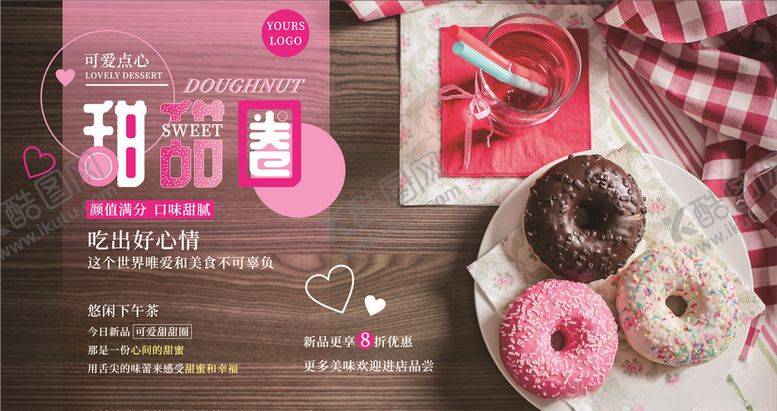 编号：97374809282053343647【酷图网】源文件下载-甜甜圈