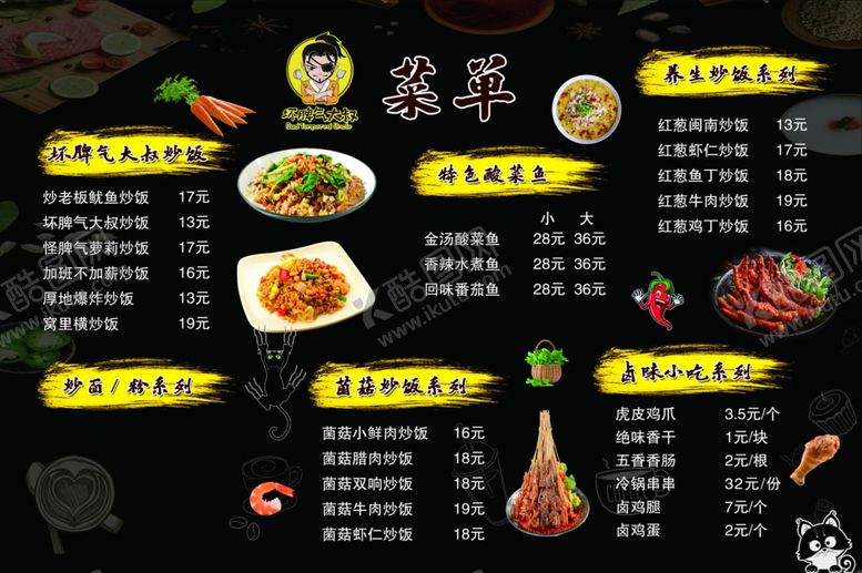 编号：65903907030537261920【酷图网】源文件下载-坏脾气大叔炒饭
