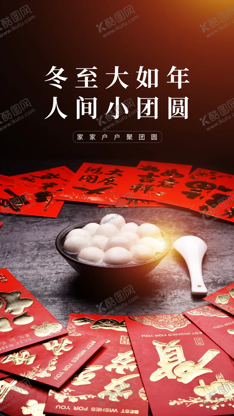 编号：68077402030100279324【酷图网】源文件下载-冬至