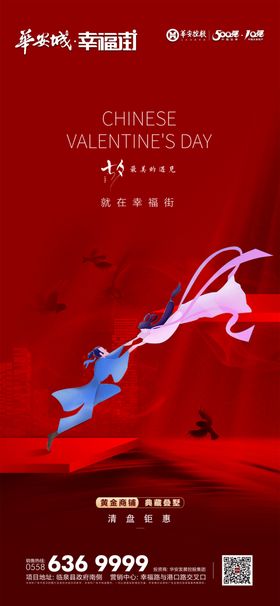 七夕情人节单图