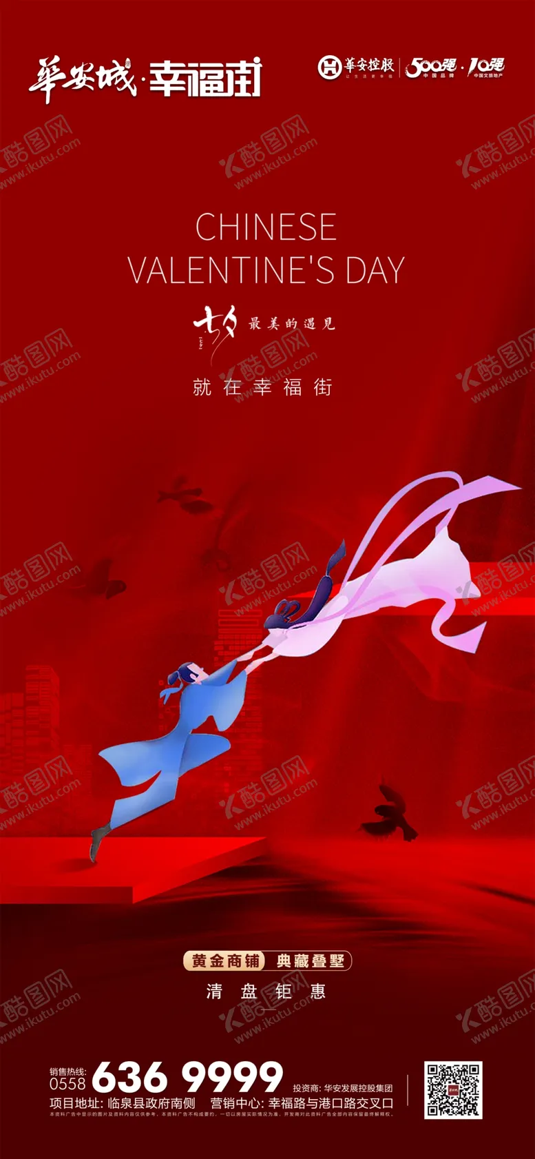 编号：11230504290906034793【酷图网】源文件下载-七夕情人节单图