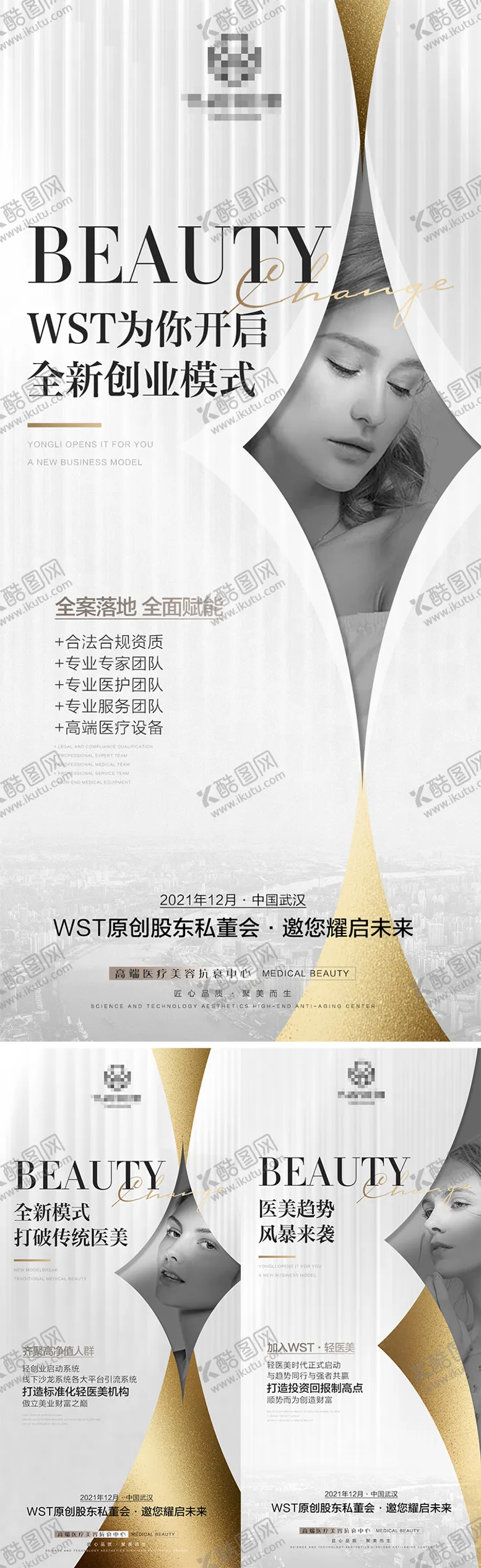 编号：68153311170539184895【酷图网】源文件下载-医美招商海报