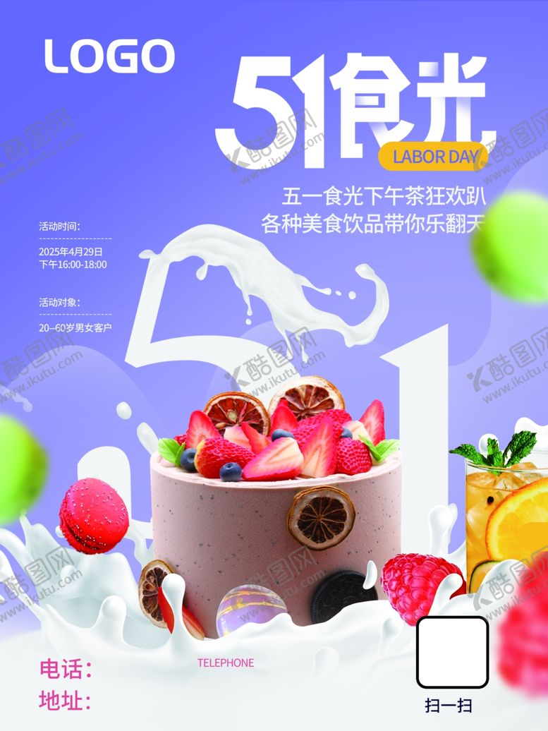 编号：48909205081512098676【酷图网】源文件下载-饮品