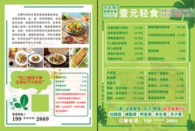 编号：64985709240417399730【酷图网】源文件下载-轻断食套餐