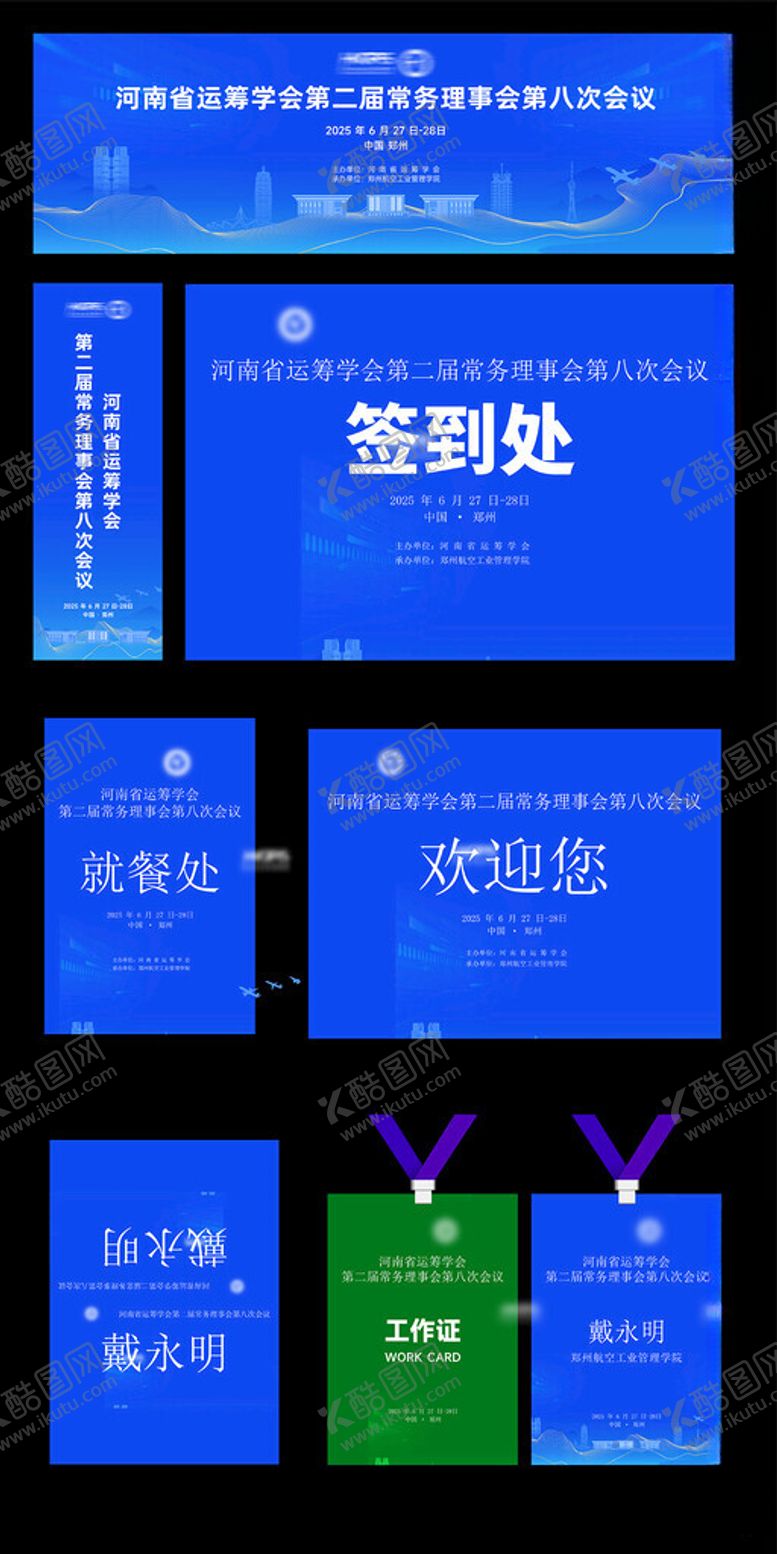 编号：41730204040716445066【酷图网】源文件下载-科技会议物料