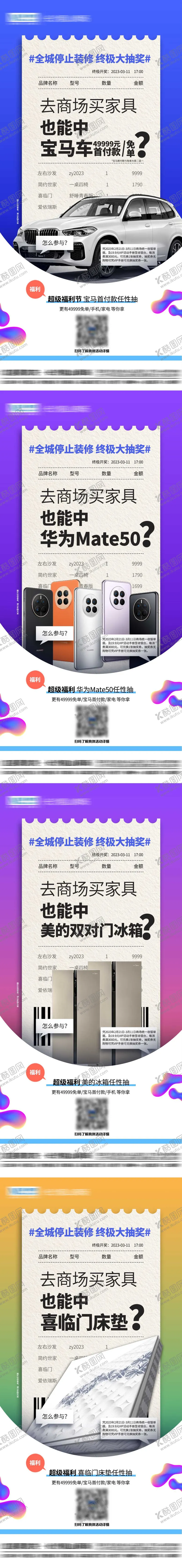 编号：22396511231156513686【酷图网】源文件下载-活动抽奖系列海报