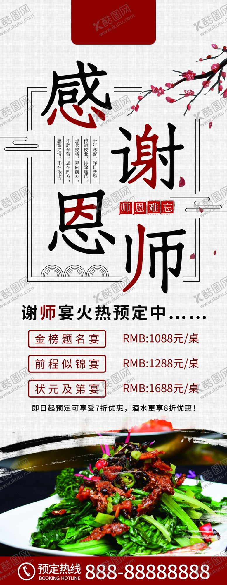 编号：96571412030713097886【酷图网】源文件下载-感谢师恩