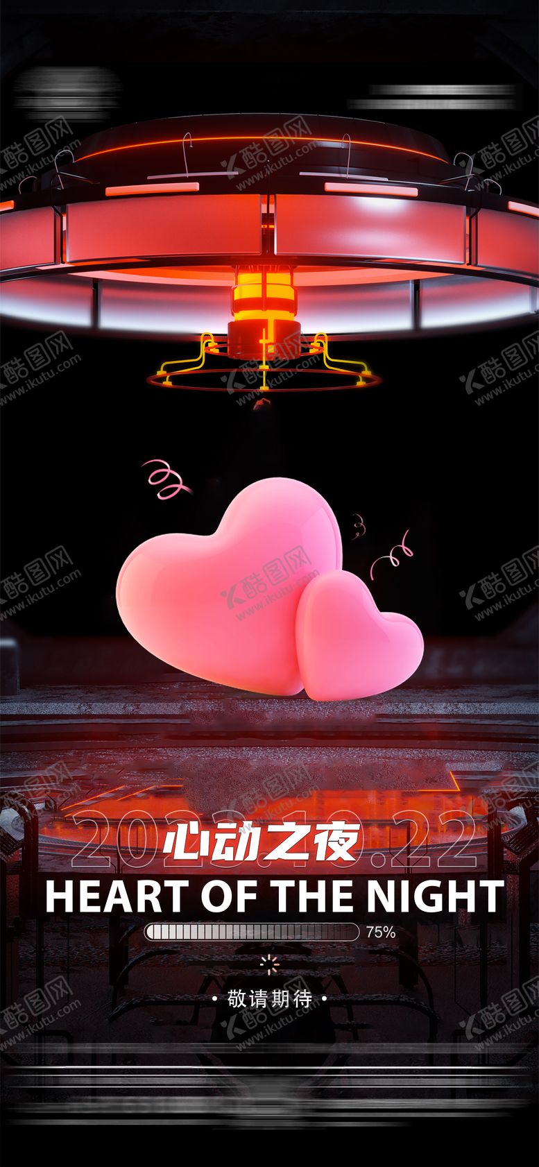 编号：83446502111948562149【酷图网】源文件下载-心动之夜海报