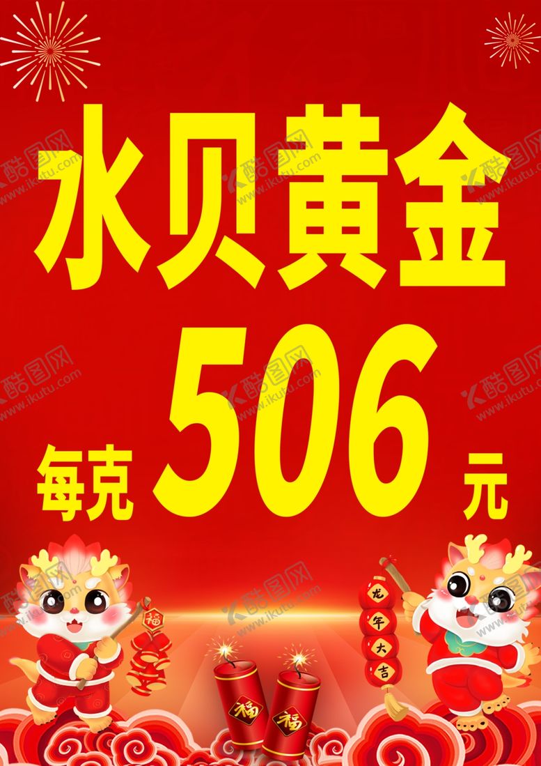编号：42397002111739084341【酷图网】源文件下载-黄金促销海报