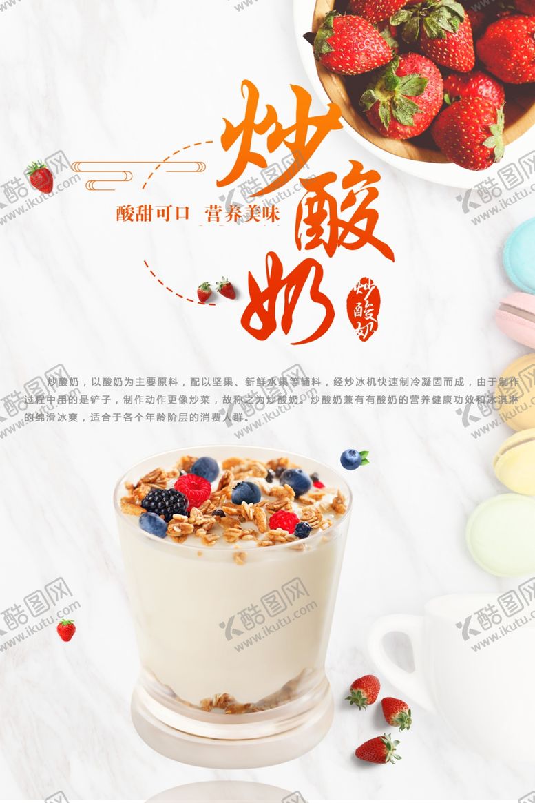 编号：65552312031751514521【酷图网】源文件下载-炒酸奶