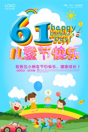 儿童节海报小学放飞梦想飞行员梦想