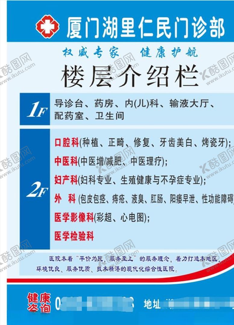 编号：98983407050318473755【酷图网】源文件下载-医院导示牌
