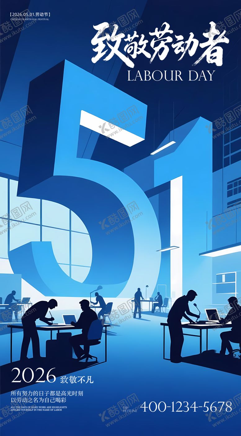 编号：66708204280203277142【酷图网】源文件下载-劳动节