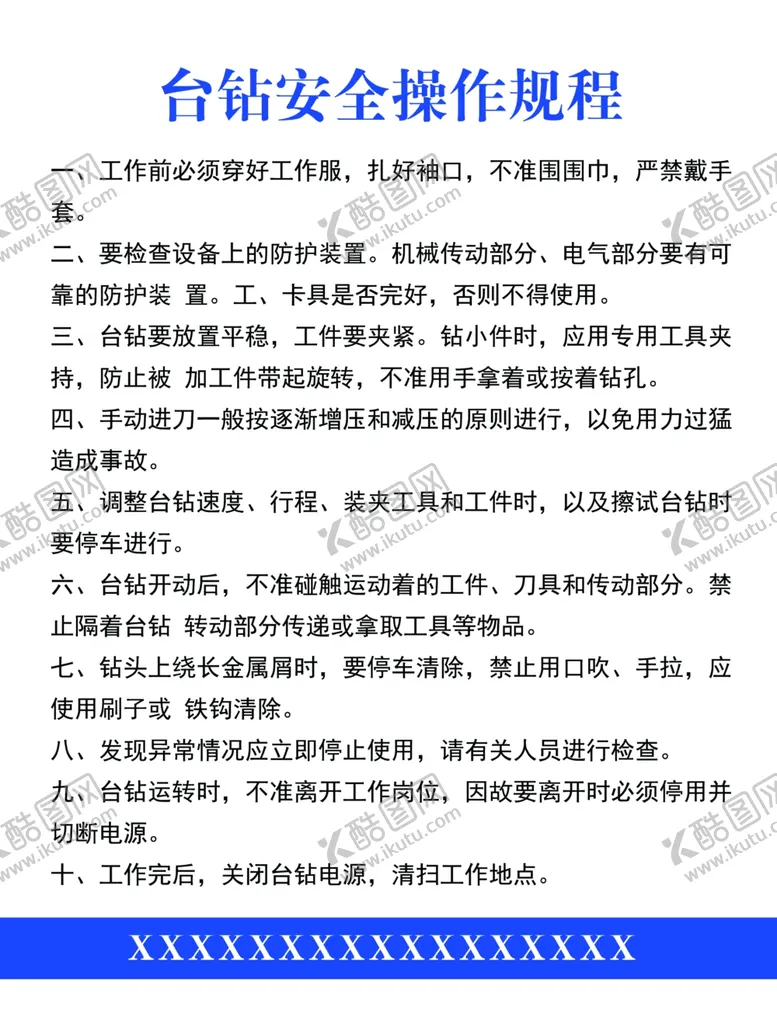 编号：41833601181638098655【酷图网】源文件下载-台钻安全操作规程
