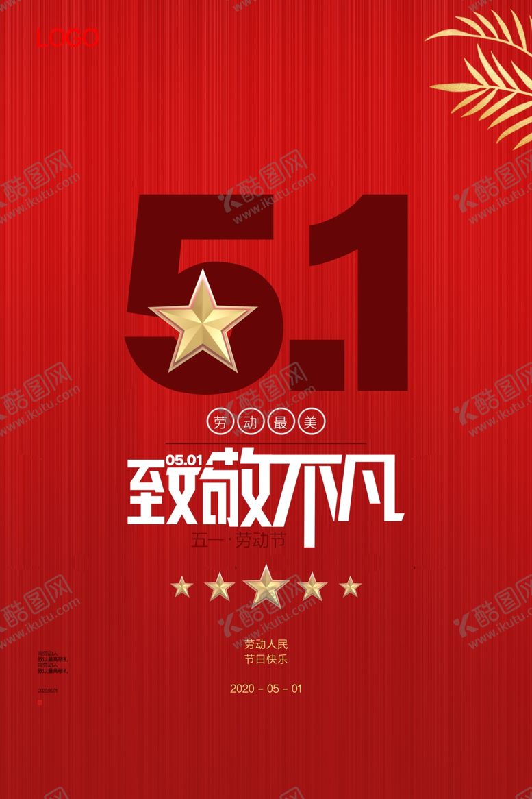 编号：31135411011058184657【酷图网】源文件下载-致敬不凡