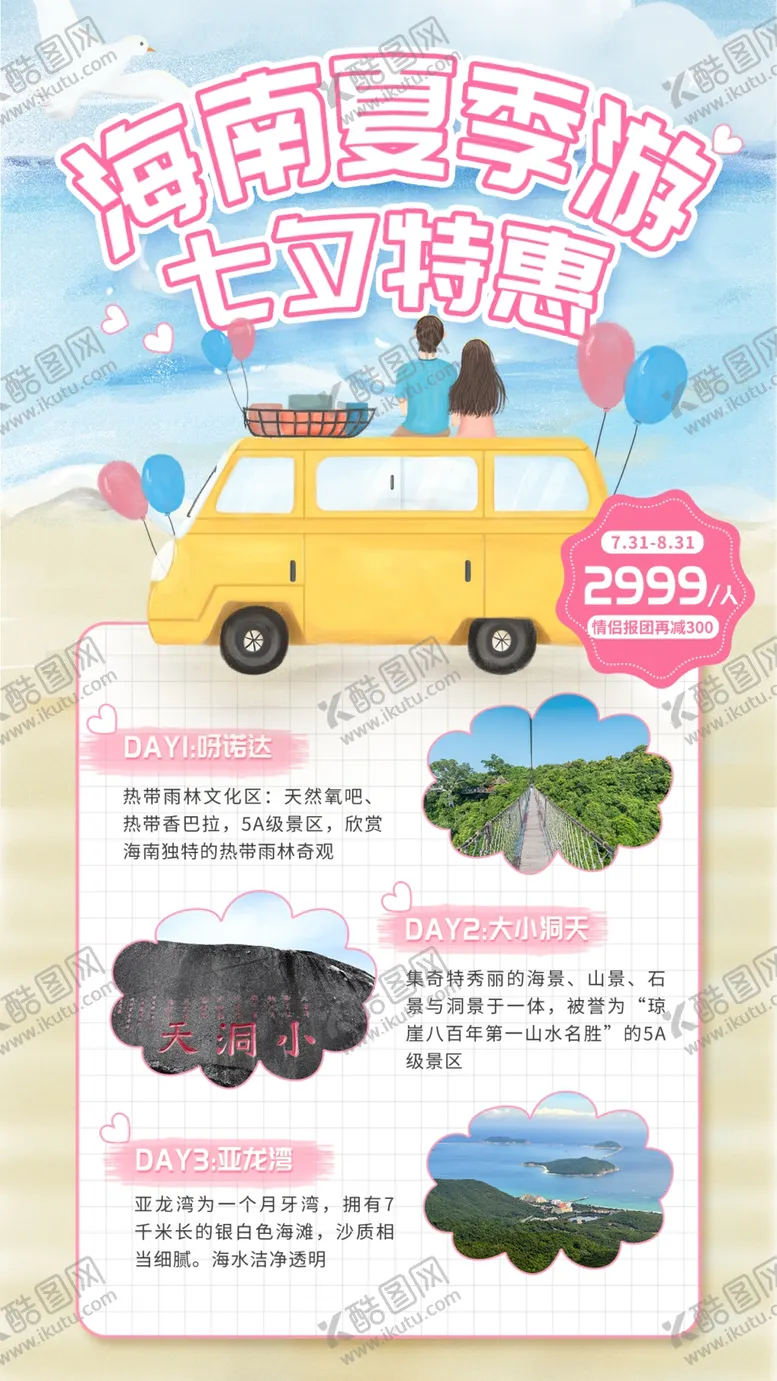 编号：69530709120053217806【酷图网】源文件下载-七夕海报模板情人节牛郎织女