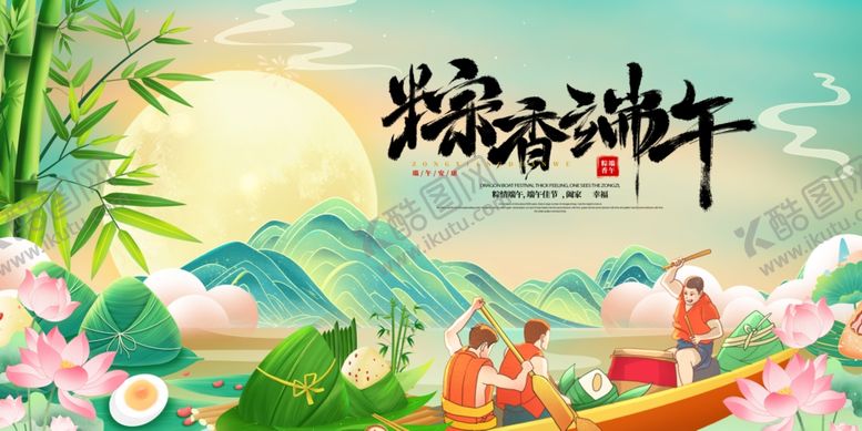 编号：60477004051744123638【酷图网】源文件下载-端午粽香赛龙舟海报