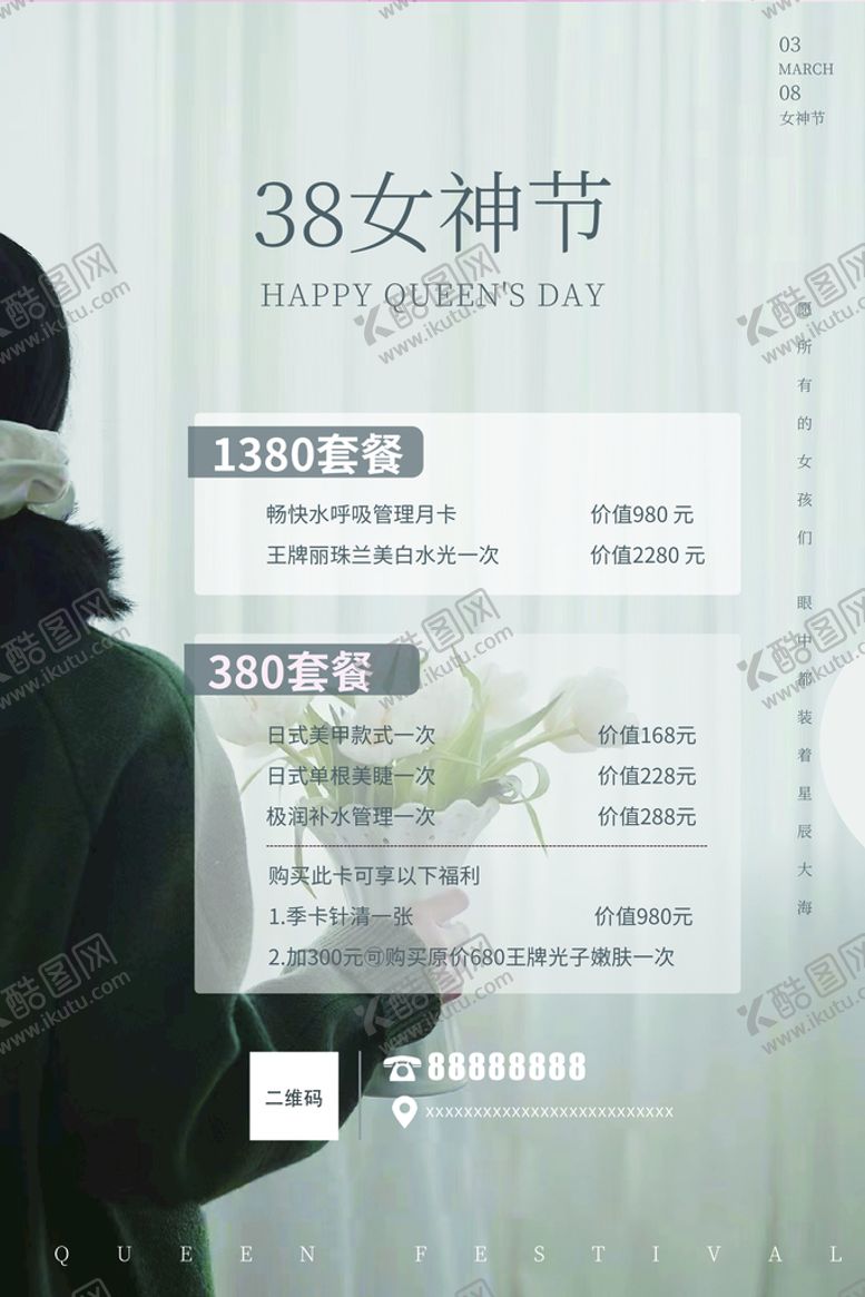 编号：34562809260804203024【酷图网】源文件下载-女神节 3.8妇女节 海报 