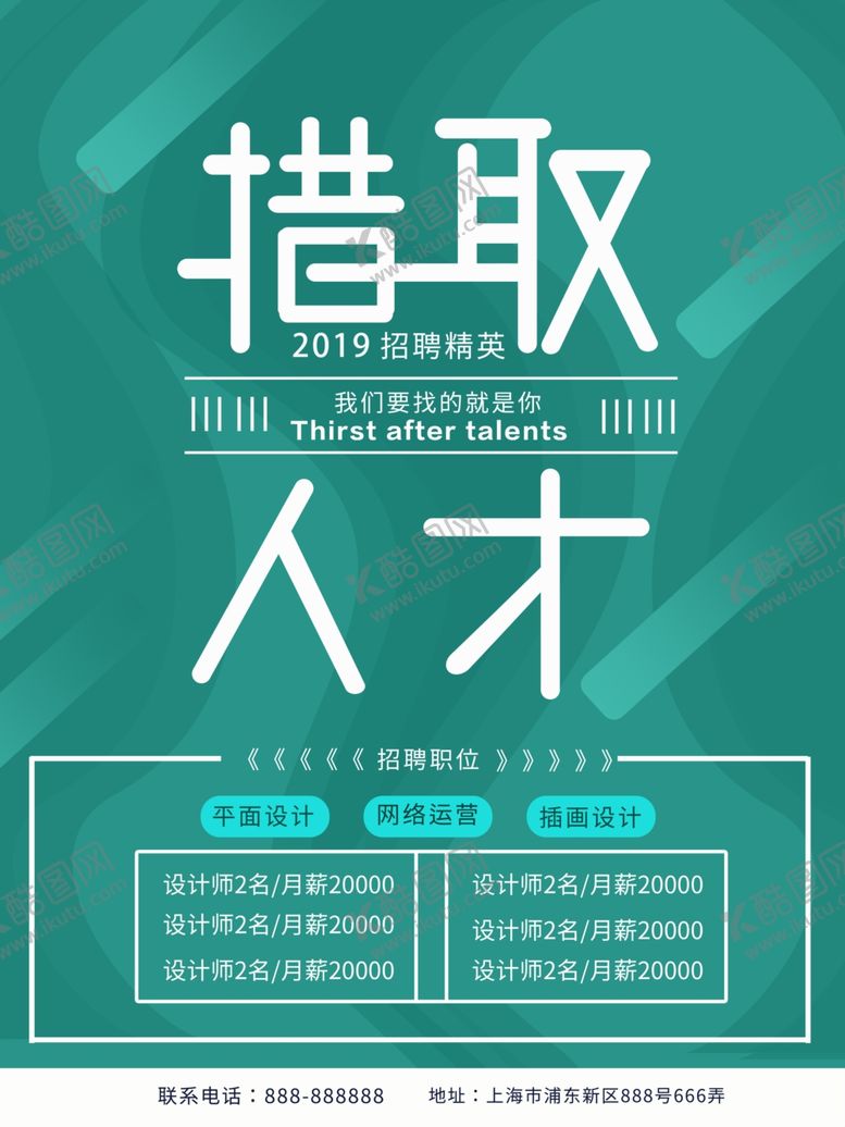 编号：29843909290310166524【酷图网】源文件下载-招聘