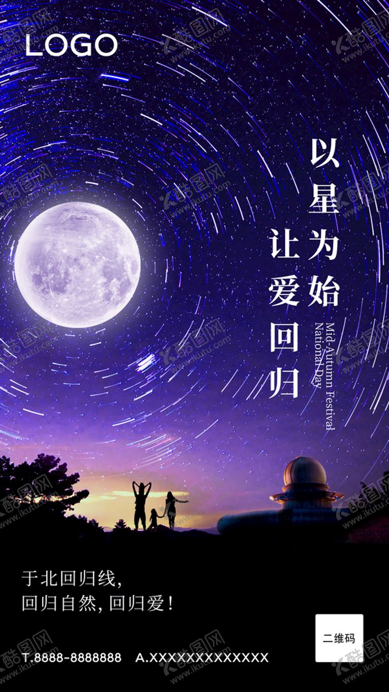 编号：01238709151855595137【酷图网】源文件下载-中秋国庆海报