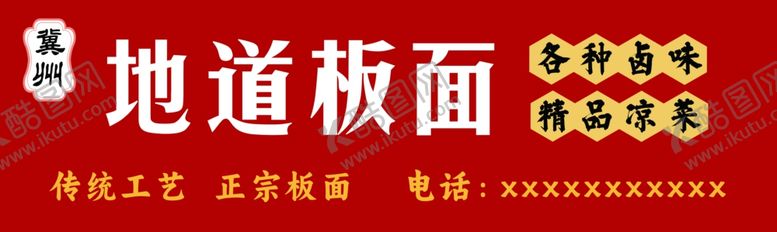 编号：54338902281554321230【酷图网】源文件下载-板面门头招牌