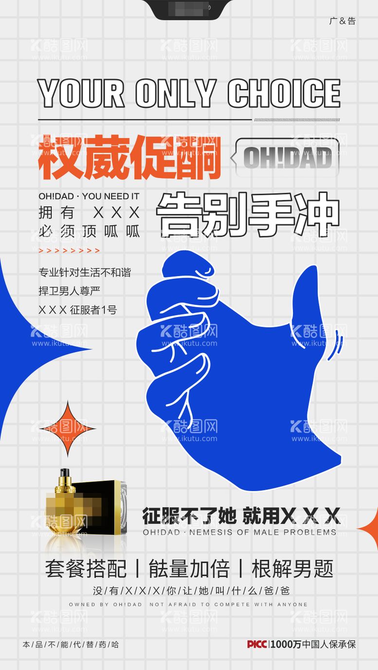 编号：54565211241047204967【酷图网】源文件下载-产品创意海报