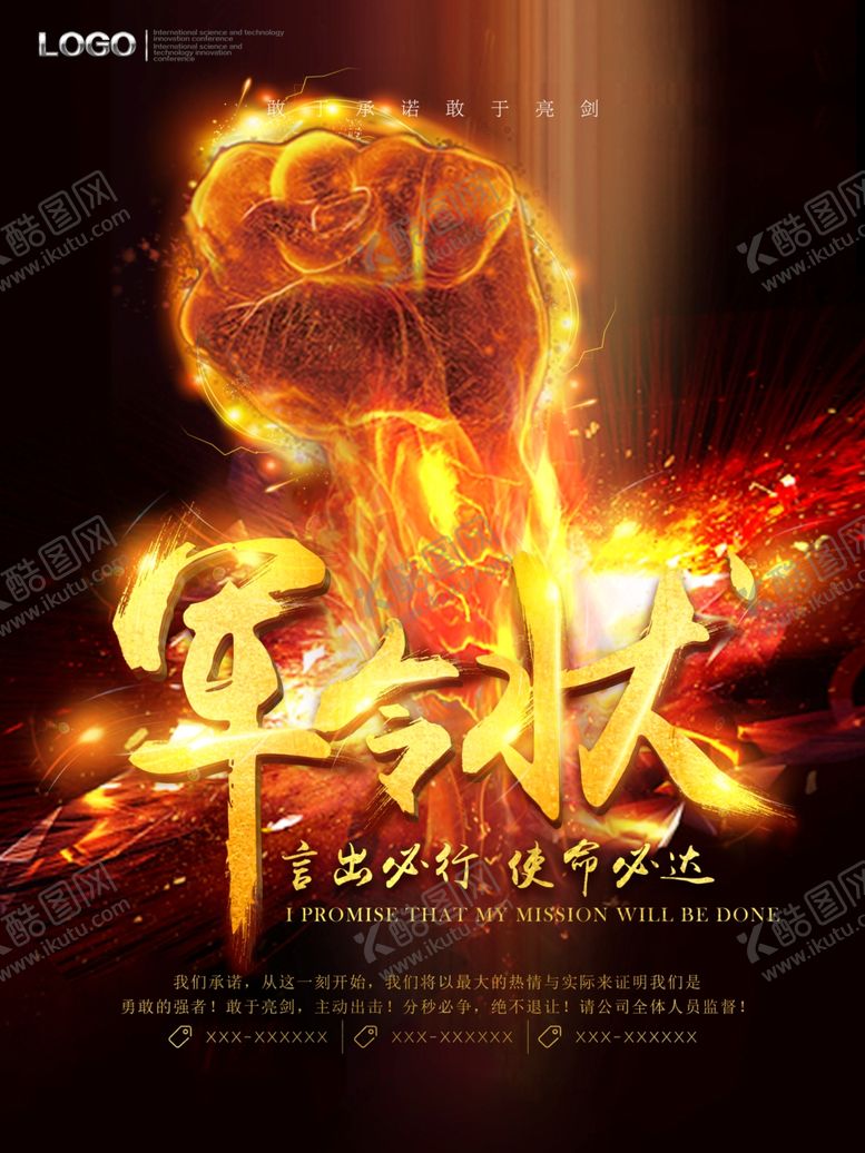 编号：53449807041641045251【酷图网】源文件下载-军令状