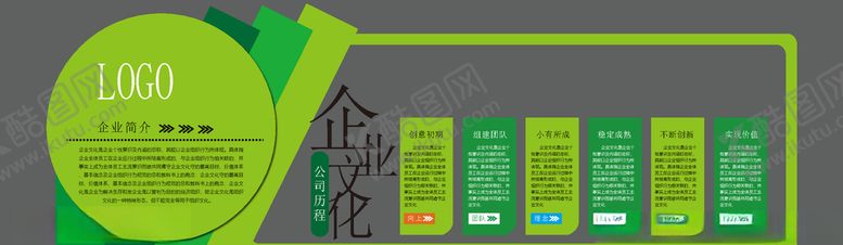 编号：54349910221236281559【酷图网】源文件下载-企业文化墙