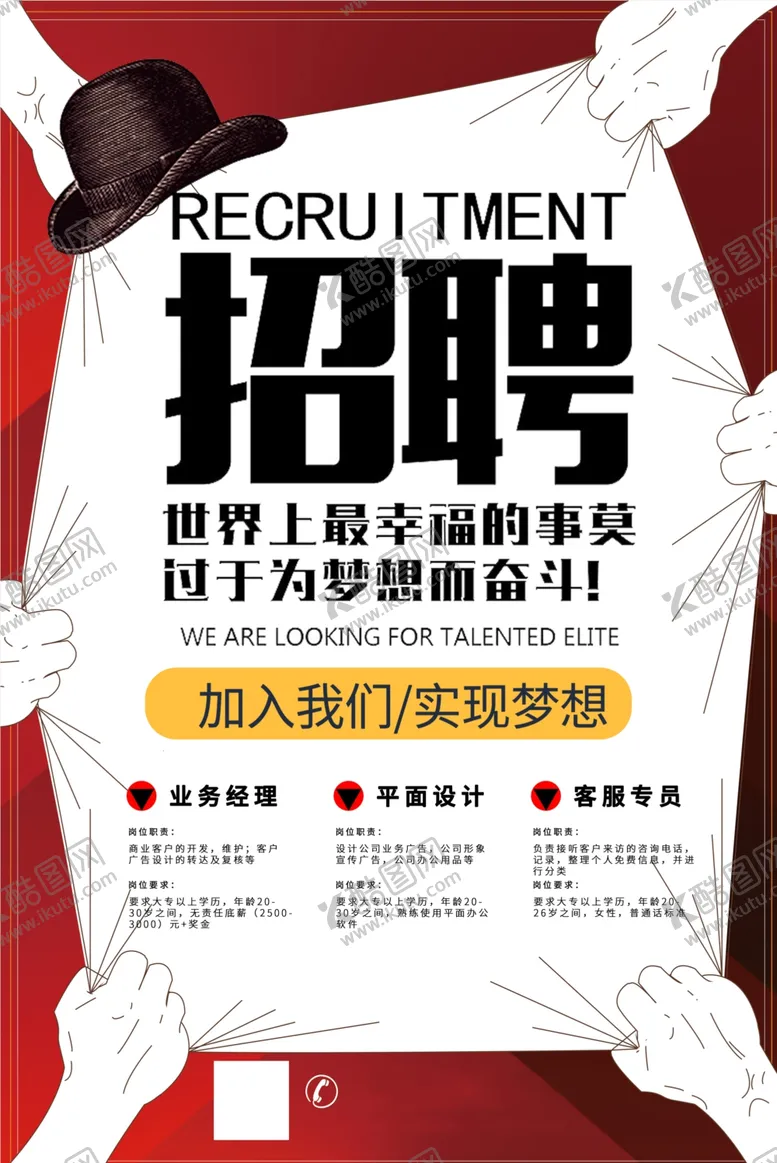 编号：59637106280839538992【酷图网】源文件下载-招聘