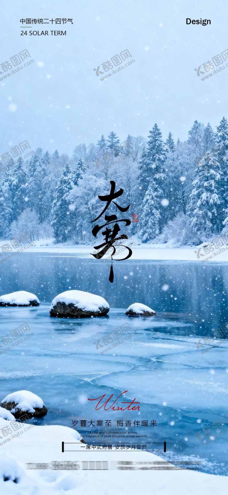 编号：50052701190107001148【酷图网】源文件下载-地产大寒节气海报