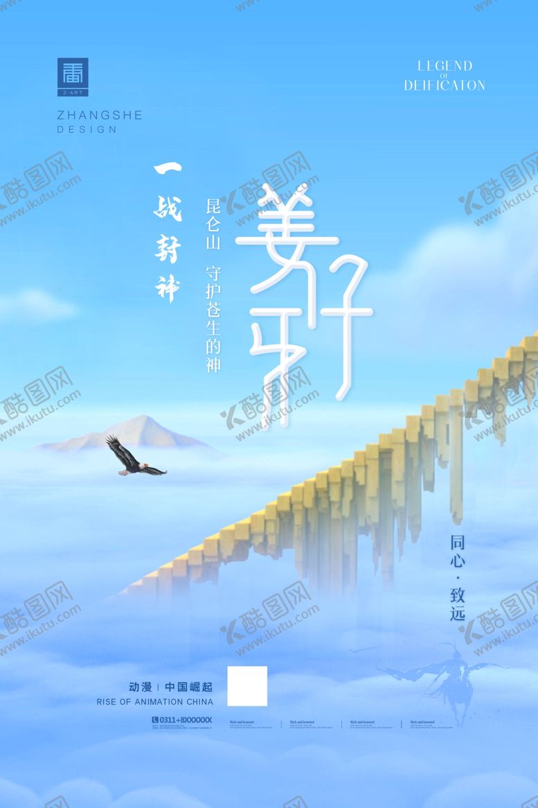 编号：95698010122040012131【酷图网】源文件下载-姜子牙